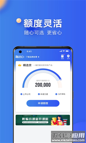 融360最新版截图3