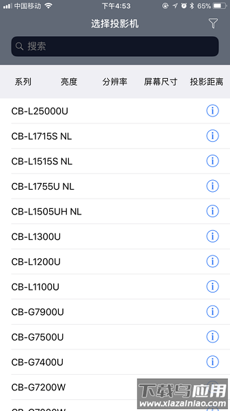 EPSON投影距离计算器截图2