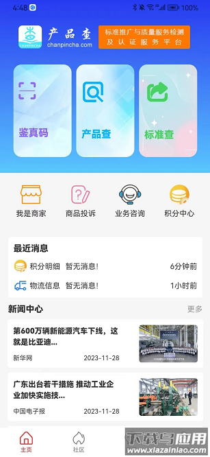 产品查最新版最新版截图1