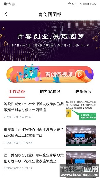 青春重庆最新版截图1