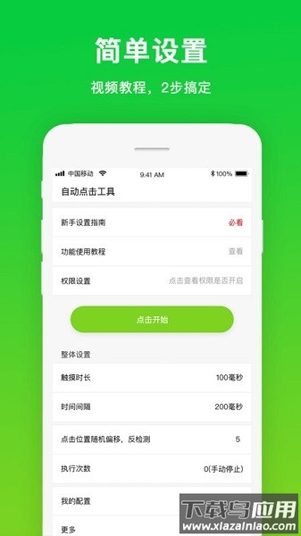 自动点击工具软件截图3