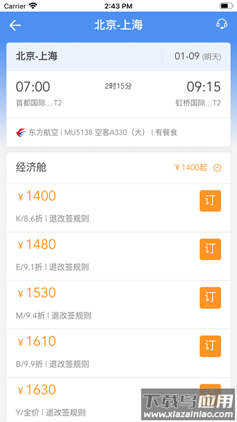 鹏翔航空出行截图1