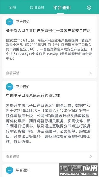 e岸通软件截图4