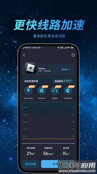哪吒加速器最新版本截图1