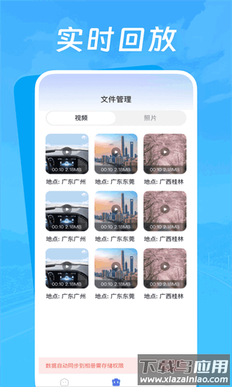 行车智能记录仪app截图1