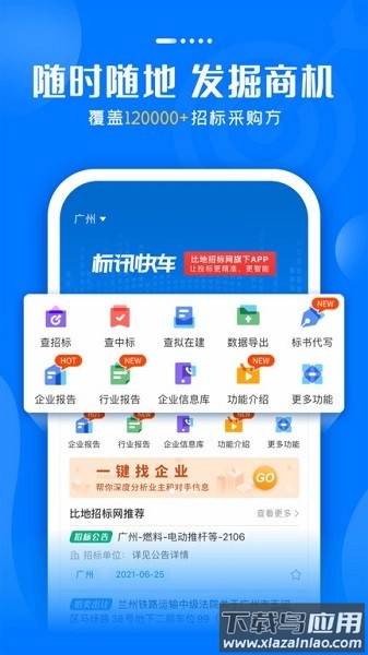 比地招标手机客户端截图2