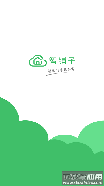 智铺子商家版最新版截图2