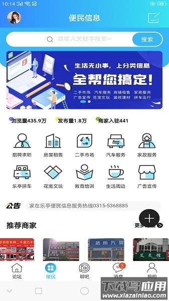 家在乐亭平台最新版截图2
