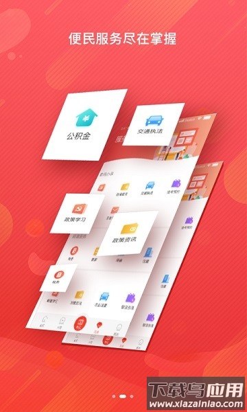 冀云涞水手机客户端截图3