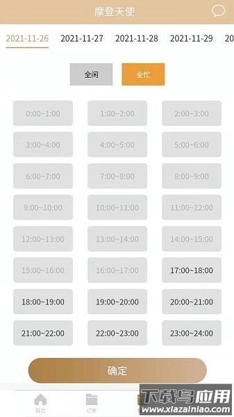 摩登天使商家端软件截图2