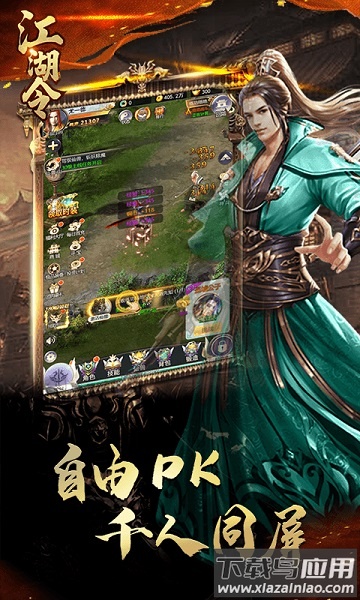 江湖令游戏截图1