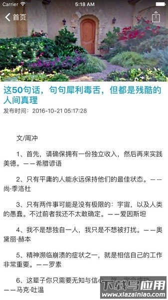 励志一生官方版截图3