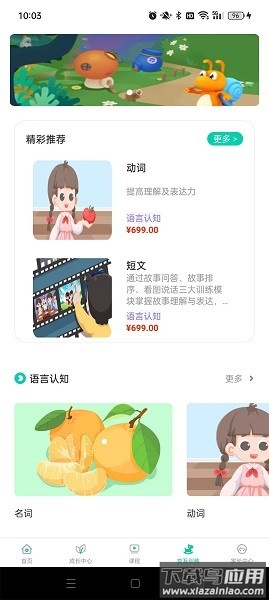 儿康保软件截图3