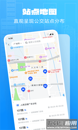 公交实时享最新版截图1