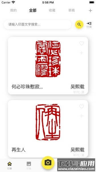 摹印软件截图1