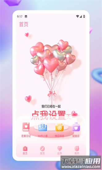 恋爱纪恋日最新版最新版截图4