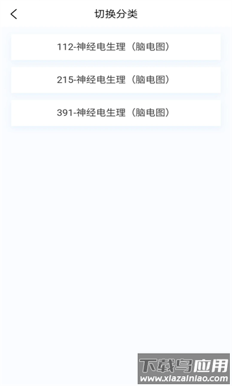 神经电生理技术新题库最新版截图4