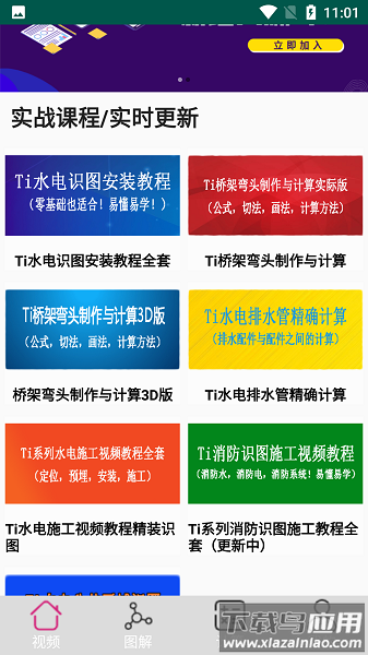 大工建筑工程技术软件截图3