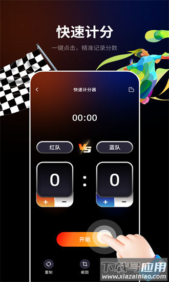 完美计分小助手最新版最新版截图4
