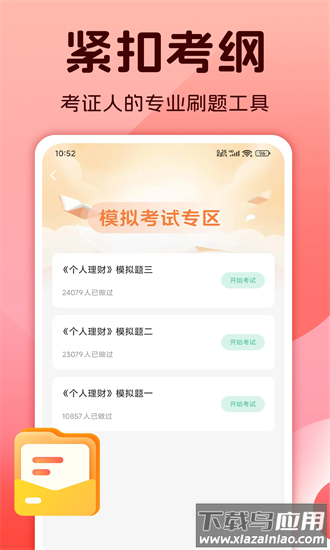 初级银行从业题库官方版截图3