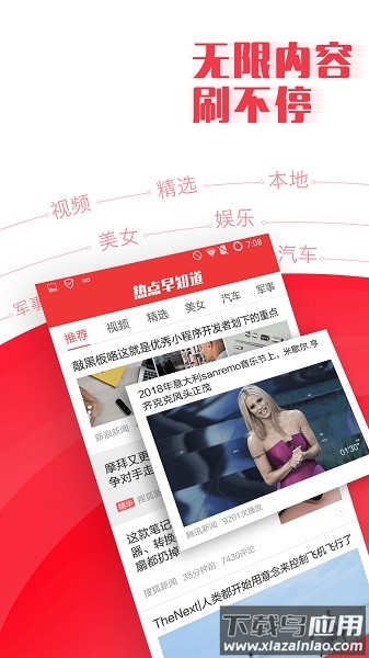 今日早知道软件截图3