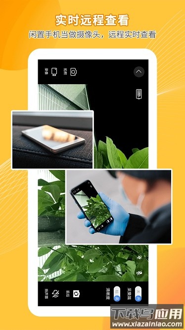 手机远程监控看家智护软件截图4