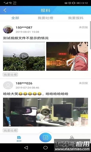 松桃视界手机版截图3