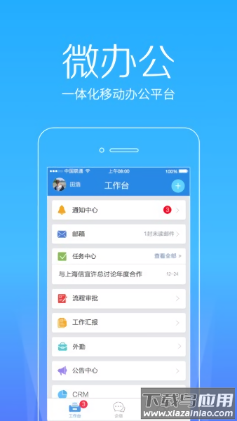 奇鱼微办公手机版截图1