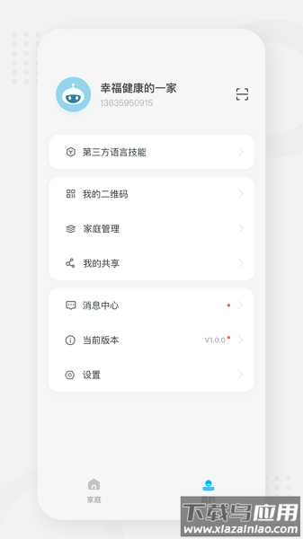 艾智家智能家居最新版截图2