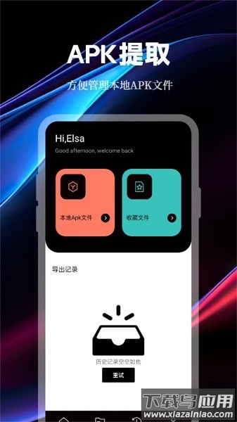 数据传输助手软件截图1