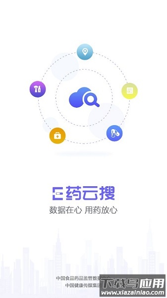 e药云搜最新版截图3