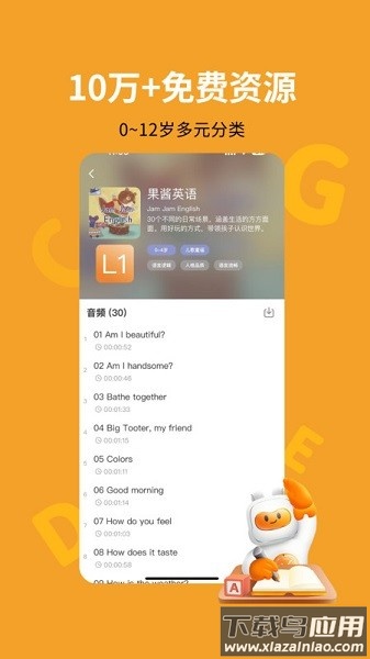 盖世小宝软件截图2