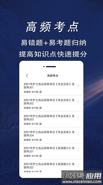 护士资格证全题库2024截图4