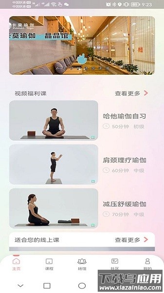 卡莫瑜伽官方版截图