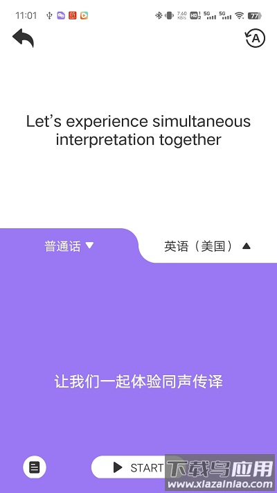 随心说pro最新版截图1