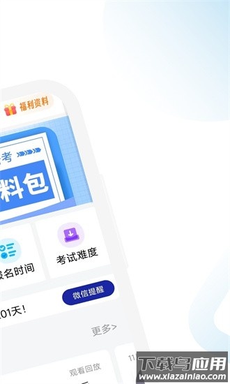 经济师随考知识点app截图1