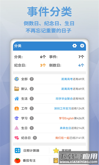 目标日官方版最新版截图1