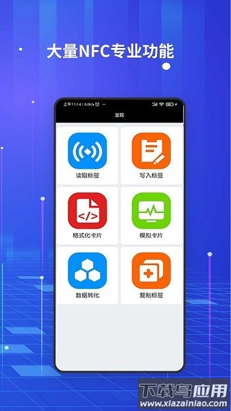nfc百宝箱软件最新版截图3