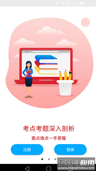 上海傲卓教育最新版截图1