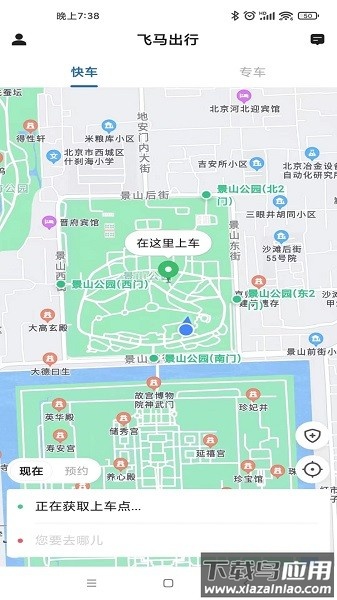 飞马出行app截图1