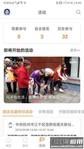 西湖先锋党建平台截图3