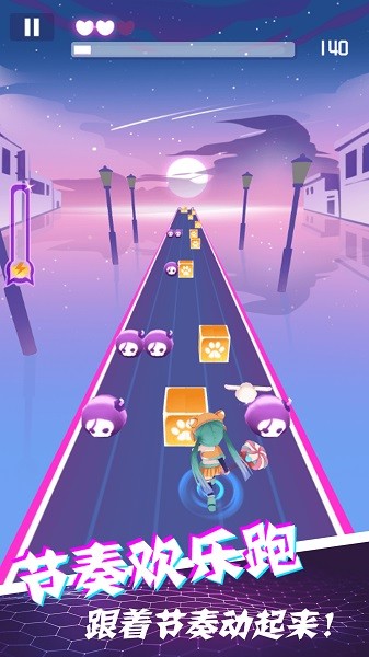 节奏欢乐跑游戏最新版截图1