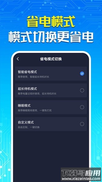 手机一键省电大师软件最新版截图3