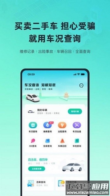 二手车车况查询app截图3