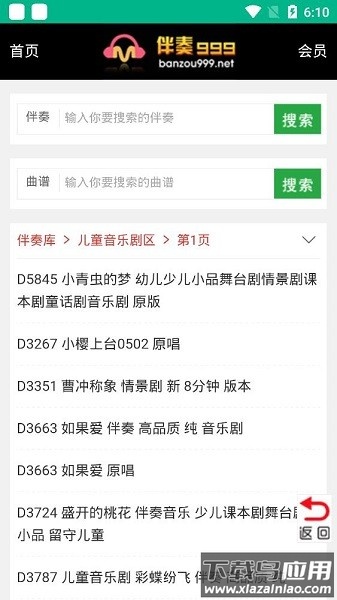 伴奏999最新版本(999工作室)截图2