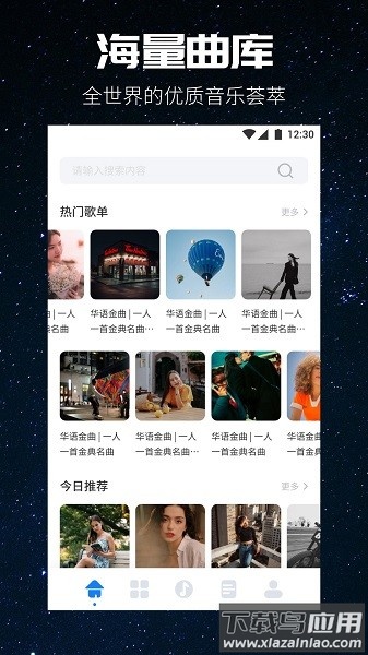 遇见音乐最新版截图1