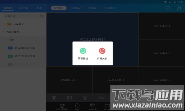 智控移动电视墙客户端(ezcontrol)截图1
