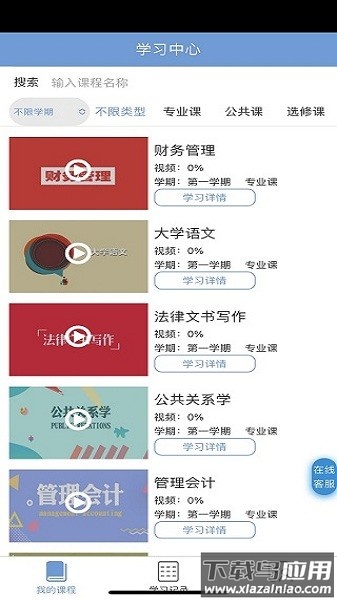 文顶教育在线成教最新版截图3