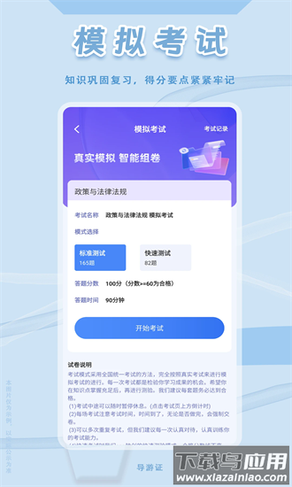 导游证悠悠题库最新版最新版截图3