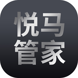 马自达悦马管家